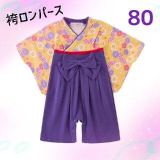 女の子 袴 ロンパース 80  パープル  花柄 着物 和服(和服/着物)