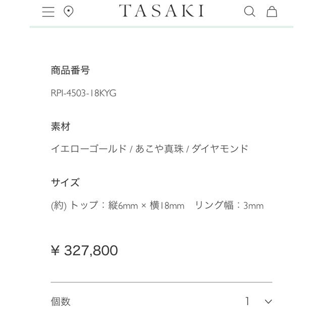 TASAKI(タサキ)の⭐︎yukichi様　ご専用⭐︎ レディースのアクセサリー(リング(指輪))の商品写真