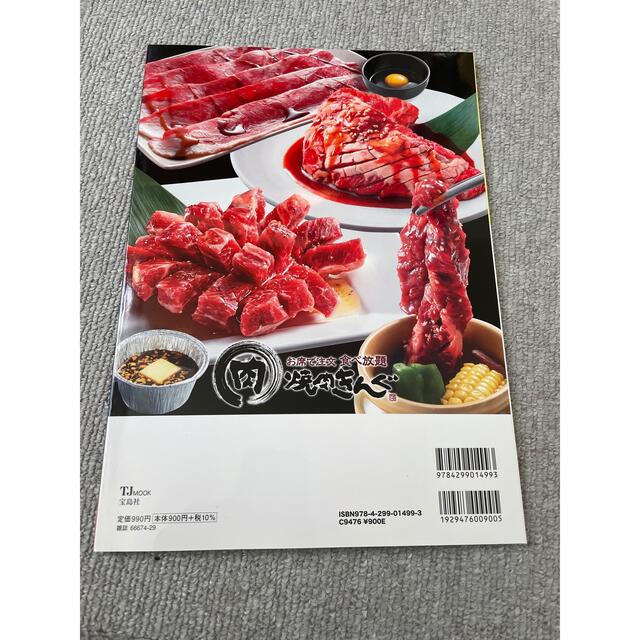 宝島社(タカラジマシャ)の焼肉きんぐ　FAN BOOK SPECIAL パスポート エンタメ/ホビーの雑誌(料理/グルメ)の商品写真