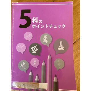 5科のポイントチェック(語学/参考書)