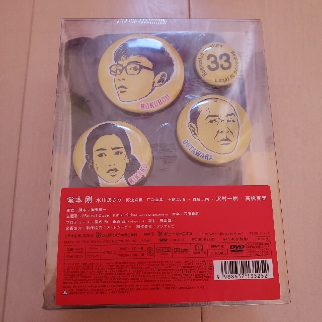 堂本剛 帰ってこさせられた33分探偵　DVD-BOX