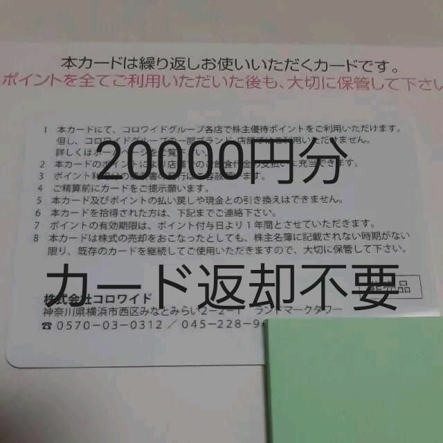 コロワイド アトム かっぱ寿司 株主優待カード - レストラン/食事券