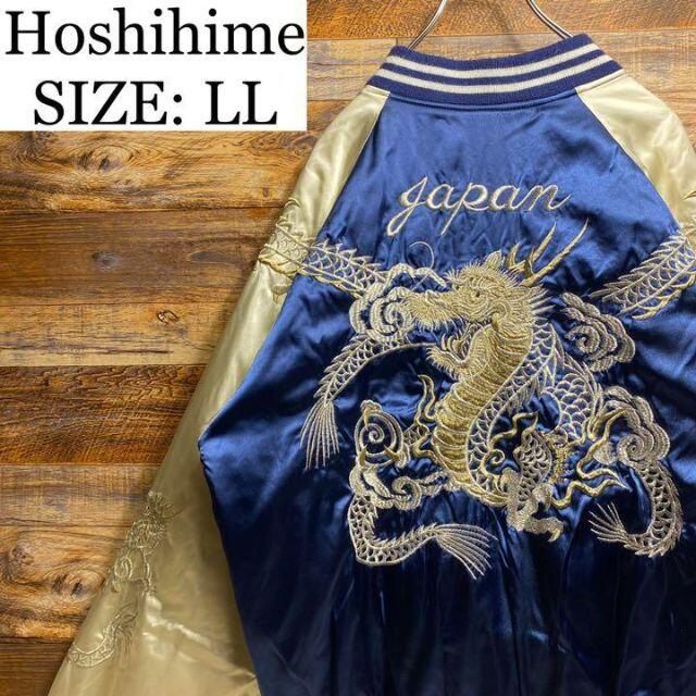 hoshihime星姫スカジャンxl青ブルーメンズ古着袖刺繍和柄龍竜中綿サテン | フリマアプリ ラクマ