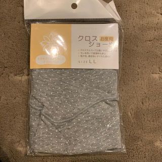 産褥ショーツ　クロスショーツ　お産用(マタニティ下着)