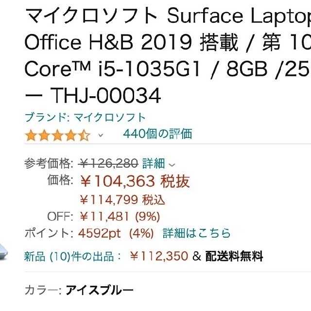Microsoft(マイクロソフト)の【最終値引】マイクロソフトSurface Laptop Go 12.4インチ スマホ/家電/カメラのPC/タブレット(ノートPC)の商品写真