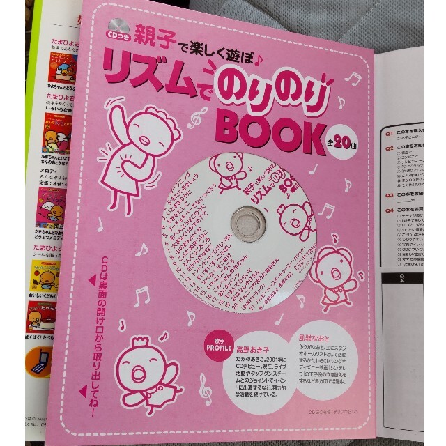 リズムでのりのりｂｏｏｋ 親子で楽しく遊ぼ エンタメ/ホビーの雑誌(結婚/出産/子育て)の商品写真