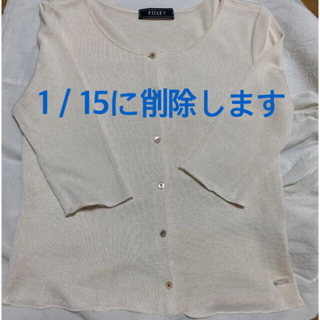 極美品!ルネミンク襟ダブルジップカーディガン 36 foxey www ...