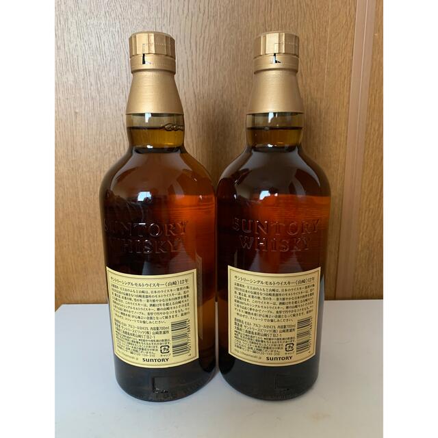 サントリー 山崎12年  700ml  2本セット 1