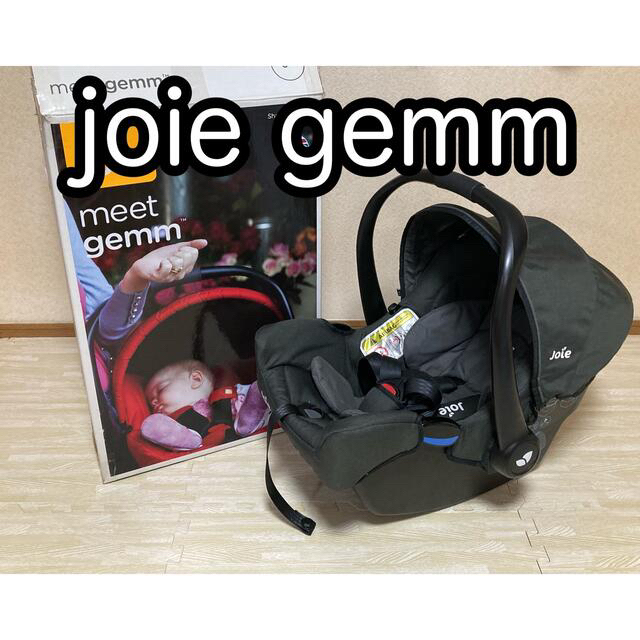 joie gemm ベビーシート　チャイルドシート