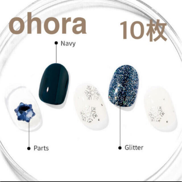 オホーラ ohora ジェルネイルシール 10枚 1回分♡ohora