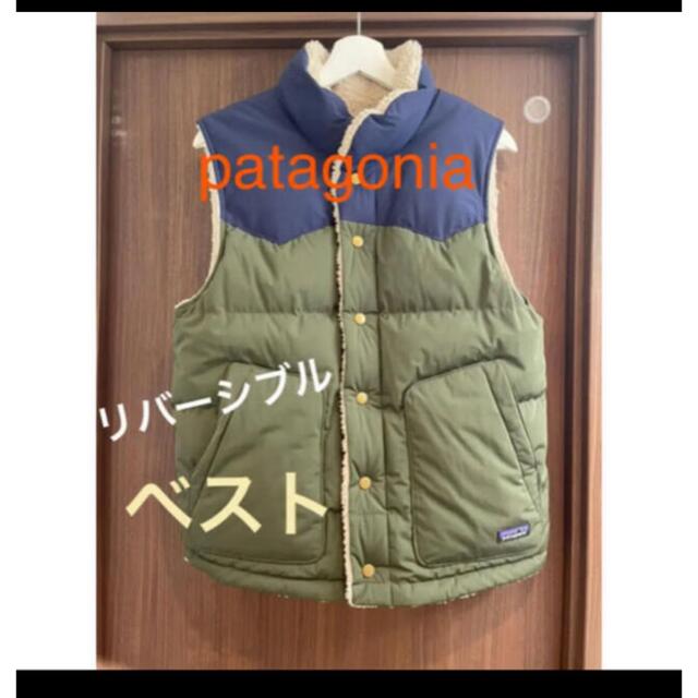 patagonia - 期間限定価格　patagonia リバーシブル ダウンベスト