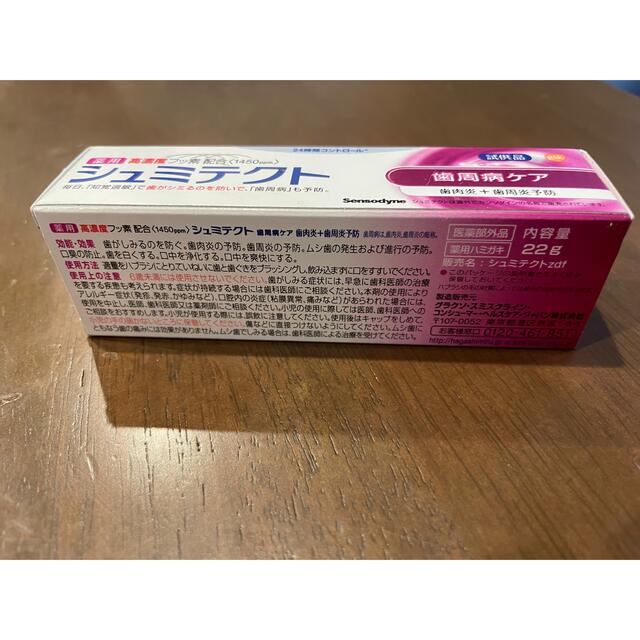 歯磨き粉　シュミテクト コスメ/美容のオーラルケア(歯磨き粉)の商品写真