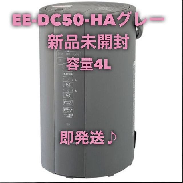 【shino様専用】象印 スチーム式加湿器 EE-DC50-HA グレー