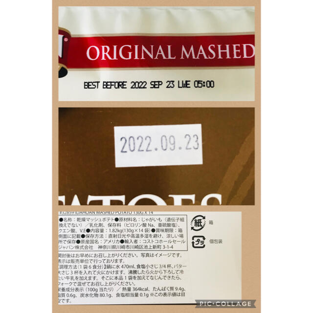 コストコ(コストコ)のコストコ マッシュポテト・2袋 セット （130g✖️2袋）✨ 食品/飲料/酒の加工食品(乾物)の商品写真