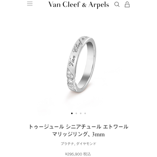 ヴァンクリーフアンドアーペル(Van Cleef & Arpels)のトゥージュール シニアチュール エトワール マリッジリング、3mm(リング(指輪))