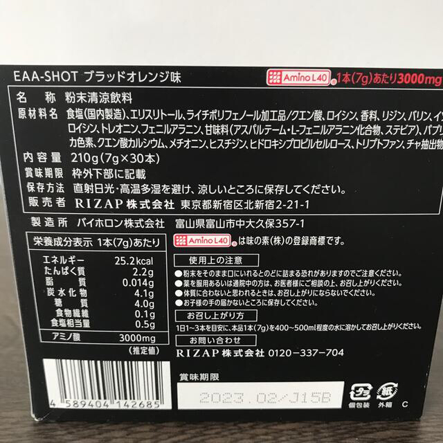RIZAP EAA-SHOT ブラッドオレンジ味　新品未開封 1