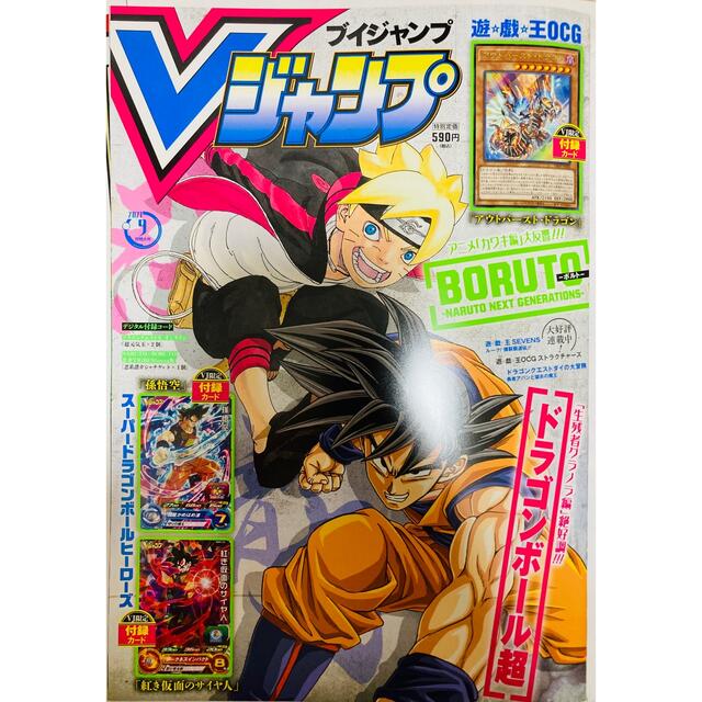 集英社 未読品 Vジャンプ 21年9月特大号の通販 By クーポン S Shop シュウエイシャならラクマ