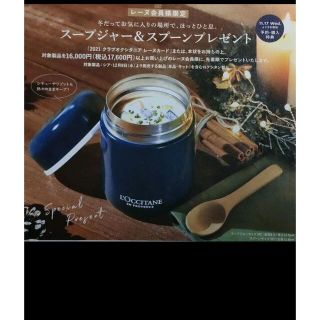 ロクシタン(L'OCCITANE)のロクシタン　スープジャー＆スプーン(弁当用品)