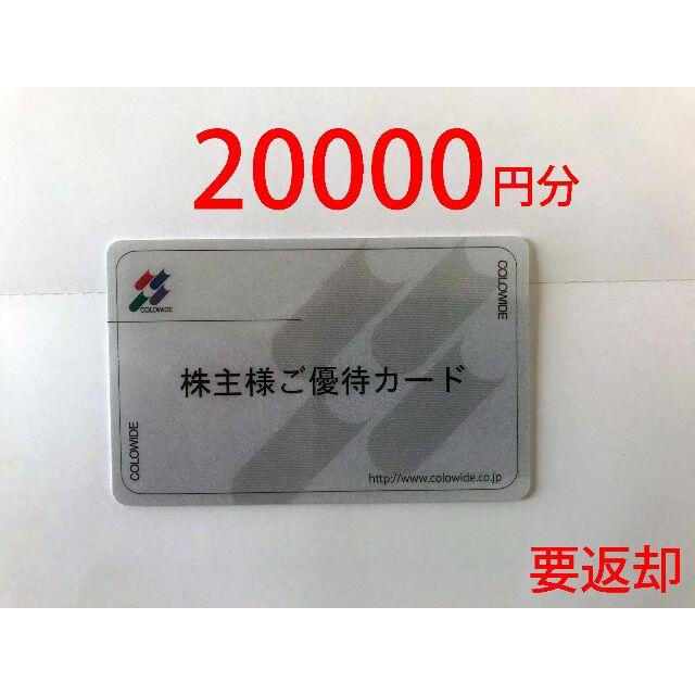 コロワイド株主優待券20000円分(返却不要)の+cursosdesaa