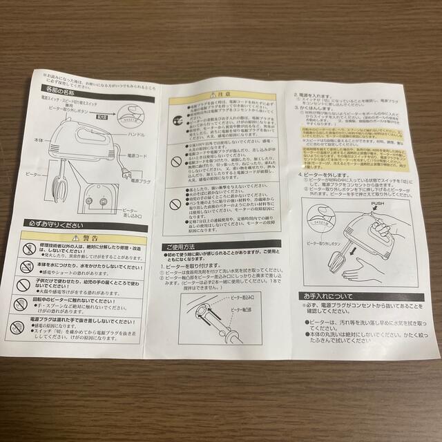 パール金属　電動　ハンドミキサー インテリア/住まい/日用品のキッチン/食器(調理道具/製菓道具)の商品写真