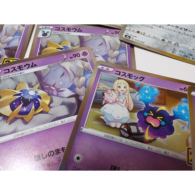 ポケモンカード ルナアーラ ソルガレオ コスモッグ コスモウム 計16点 S8aの通販 By オオマシコ S Shop ラクマ