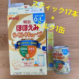 メイジ(明治)の明治　ほほえみ　らくらくキューブ　らくらくミルク(その他)