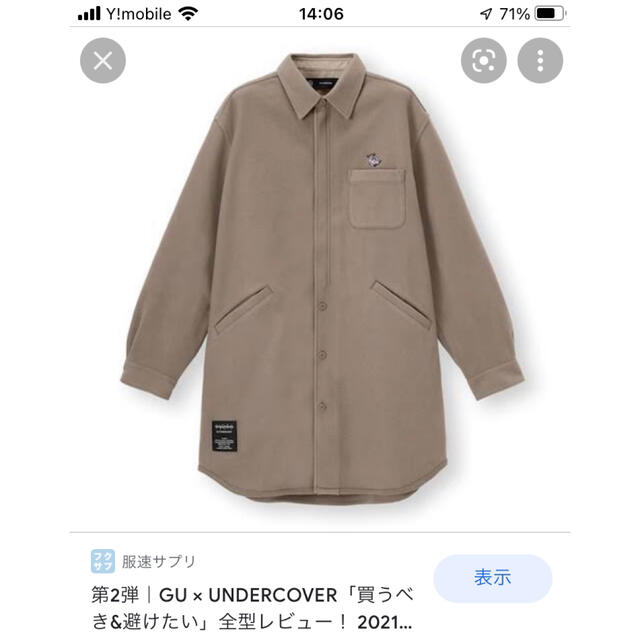 GU✖️アンダーカバー