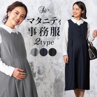 スウィートマミー　ワンピース事務服(マタニティワンピース)