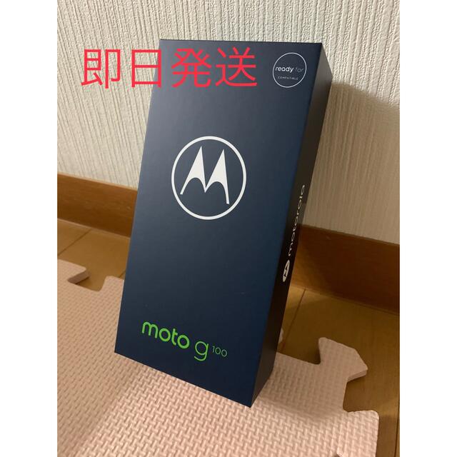 8GBROM【新品・未開封】Motorola moto g100 8GB/128GB