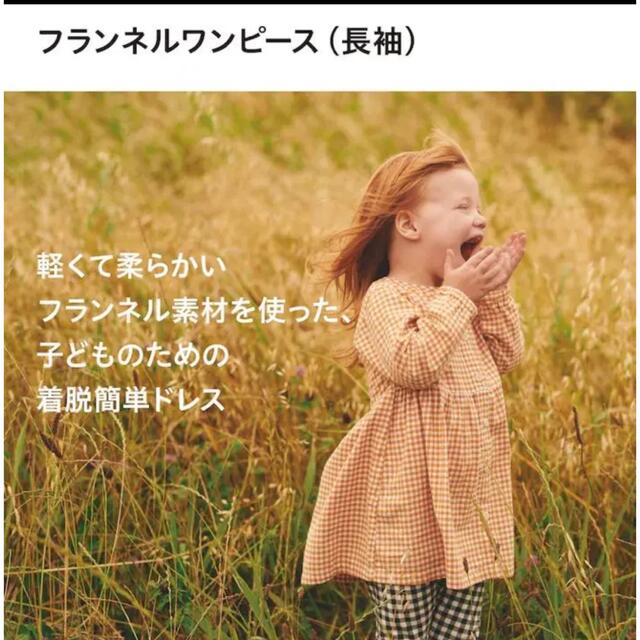 UNIQLO(ユニクロ)の新品　フランネルワンピース　ギンガムチェック キッズ/ベビー/マタニティのキッズ服女の子用(90cm~)(ワンピース)の商品写真