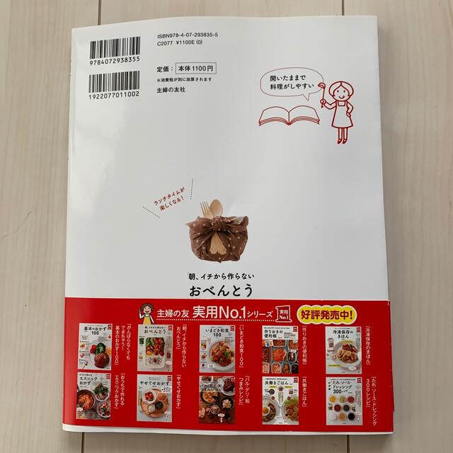 朝、イチから作らないおべんとう エンタメ/ホビーの本(料理/グルメ)の商品写真