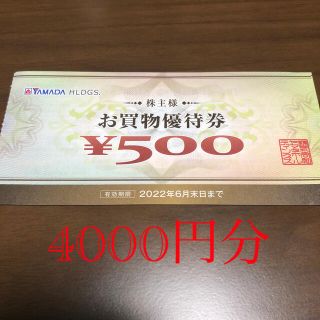 ヤマダ電機 株主優待券 8枚(ショッピング)