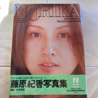 ワニブックス(ワニブックス)の【再値下げ】藤原紀香ファースト写真集(女性タレント)