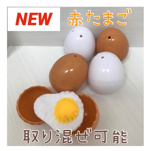 おままごと　パカっと割れるたまご　2個 ハンドメイドのキッズ/ベビー(おもちゃ/雑貨)の商品写真