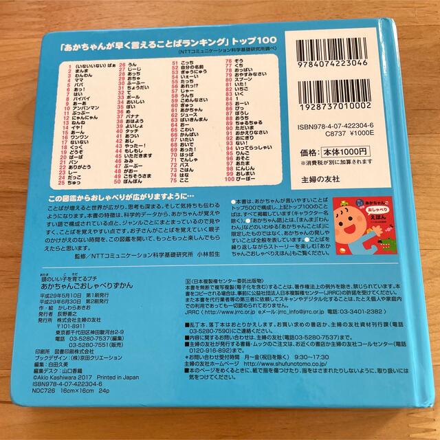 主婦と生活社(シュフトセイカツシャ)の【ms様専用】あかちゃんごおしゃべりずかん エンタメ/ホビーの本(絵本/児童書)の商品写真