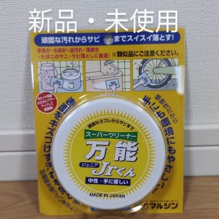 万能Jrくん　スーパークリーナー(日用品/生活雑貨)