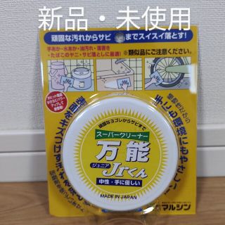 万能Jrくん　スーパークリーナー(日用品/生活雑貨)