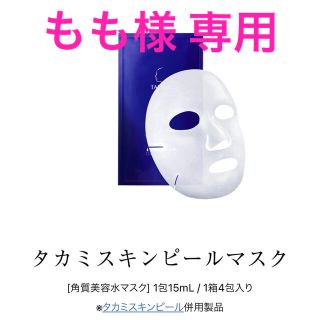 タカミ(TAKAMI)の新品未使用 タカミスキンピールマスク(パック/フェイスマスク)