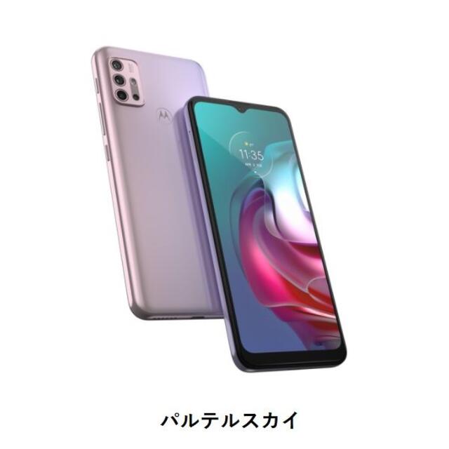 Motorola moto g30 4GB/128GB　パステルスカイ　新品