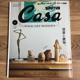 Casa BRUTUS 2022年 01月号　特集「部屋と置物」(その他)