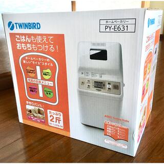 ツインバード(TWINBIRD)の【toppo様専用】TWINBIRD ホームベーカリー PY-E631W(ホームベーカリー)