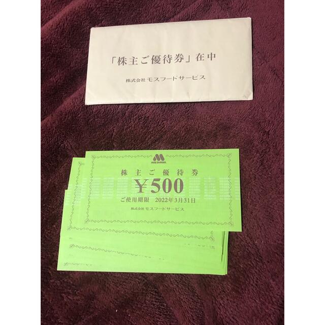 モスフードサービス 株主優待 10000円