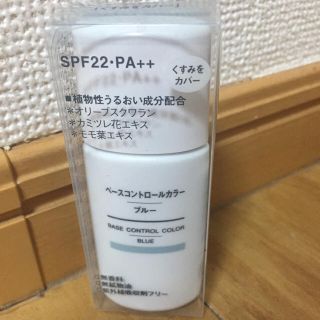 ムジルシリョウヒン(MUJI (無印良品))のベースコントロールカラー(化粧下地)