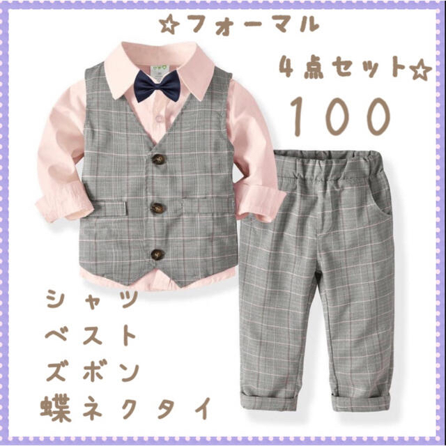 ☆ フォーマル 4点セット ☆ 100 スーツ 男の子 結婚式 誕生日 七五三 キッズ/ベビー/マタニティのキッズ服男の子用(90cm~)(ドレス/フォーマル)の商品写真