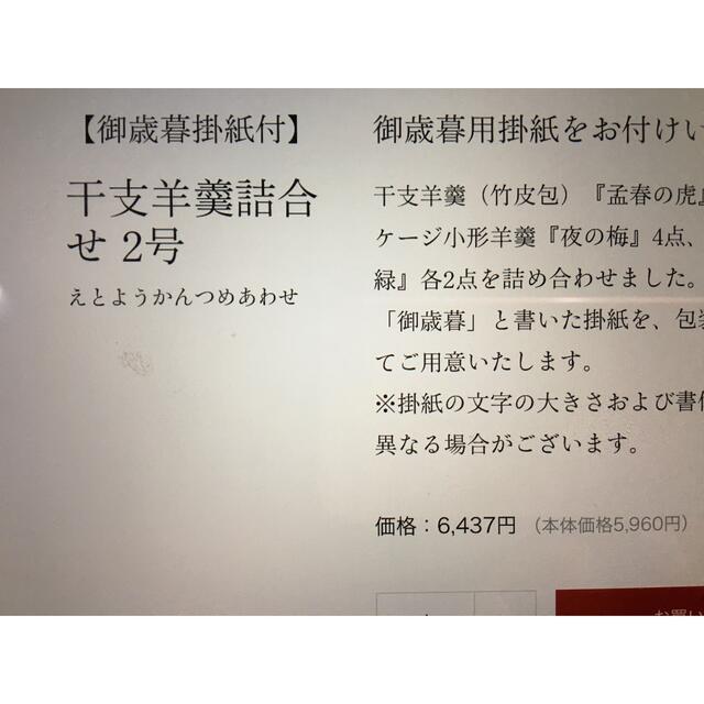 まめ様専用です 食品/飲料/酒の食品(菓子/デザート)の商品写真