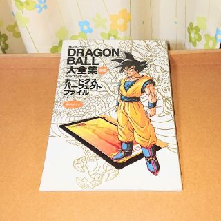 値下げ中！ドラゴンボール大全集　カードダス初版本