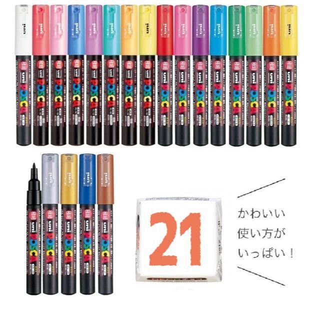 三菱鉛筆 ポスカ 水性ペン 極細 PC-1M 全21色