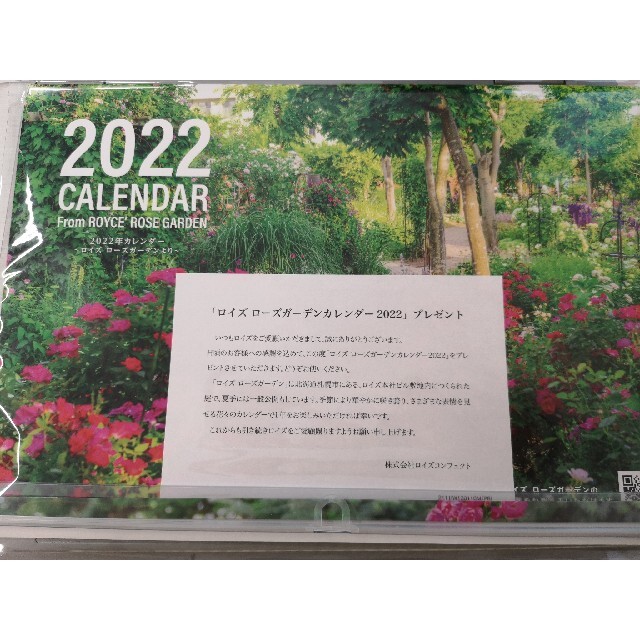 ロイズ ROYCE 2022　カレンダー インテリア/住まい/日用品の文房具(カレンダー/スケジュール)の商品写真