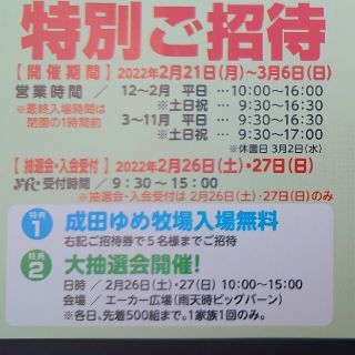 送料込 成田ゆめ牧場御招待券(5名様迄)(遊園地/テーマパーク)