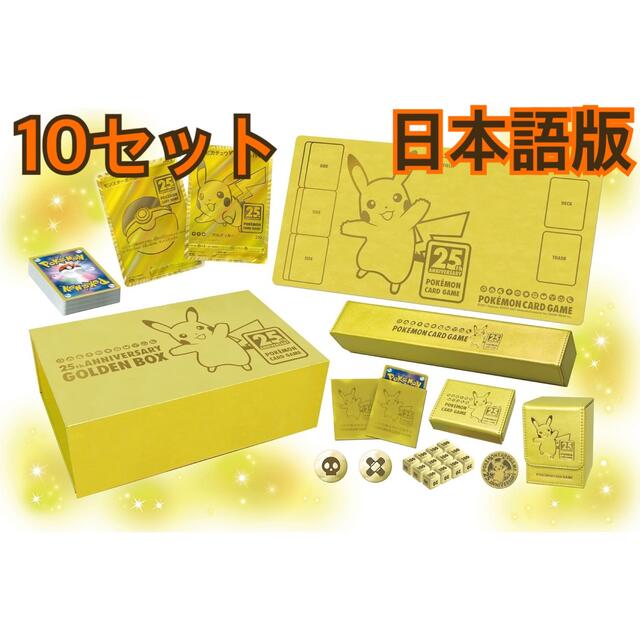 ポケモン - ポケモンカードゲーム ソード＆シールド 25th GOLDEN BOX 日本語版